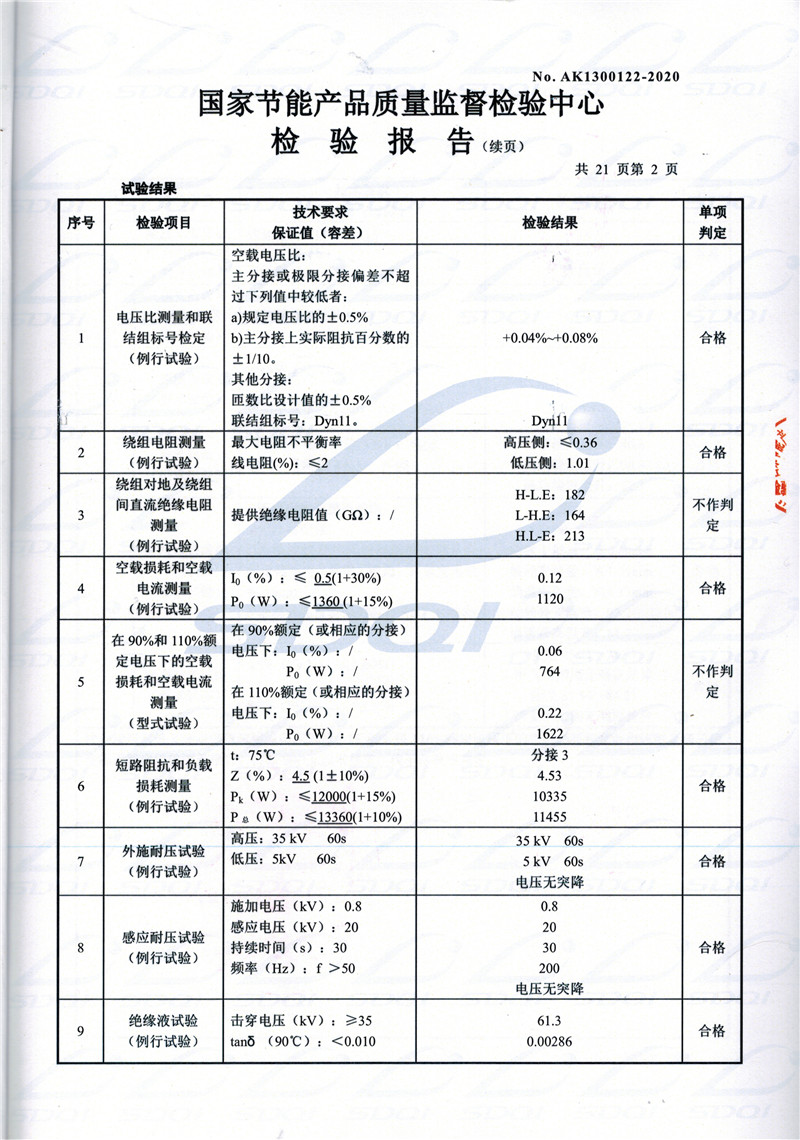 高低压试验报告-S11-1250隆阳隆阳隆阳油浸式变压器-2.jpg